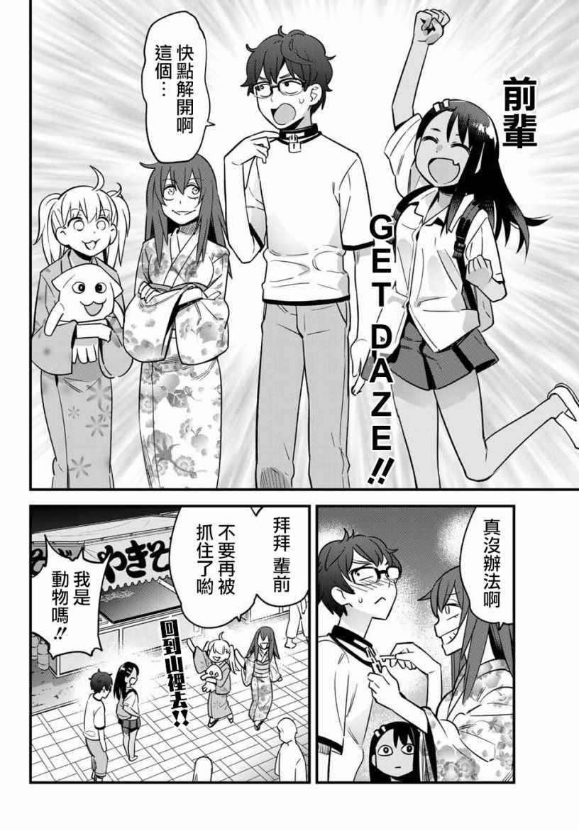 第25话 前辈、不要拖我后腿哟