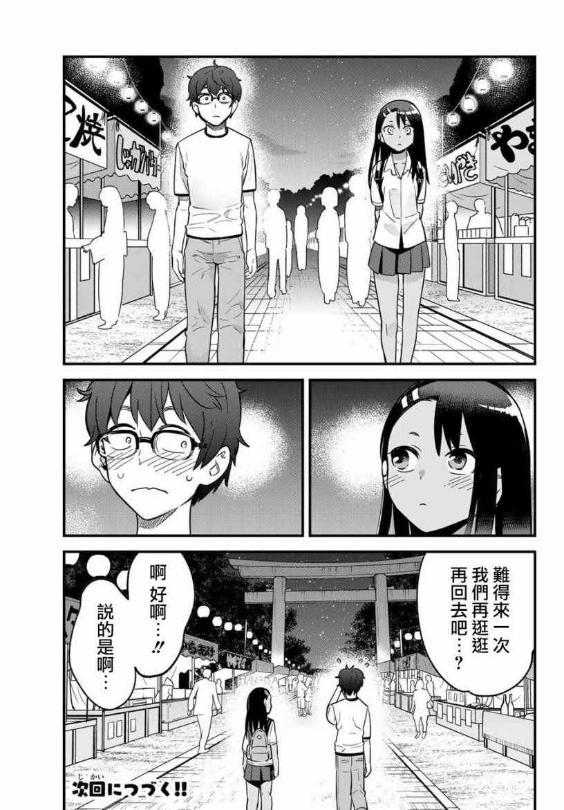 第25话 前辈、不要拖我后腿哟