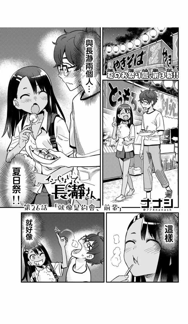 第26话 就像是约会、前辈