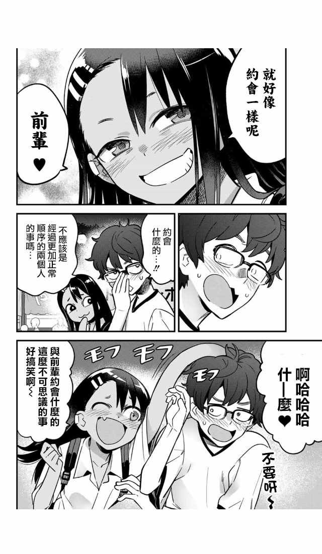 第26话 就像是约会、前辈