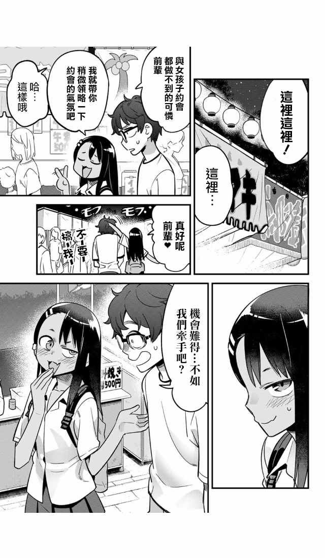 第26话 就像是约会、前辈