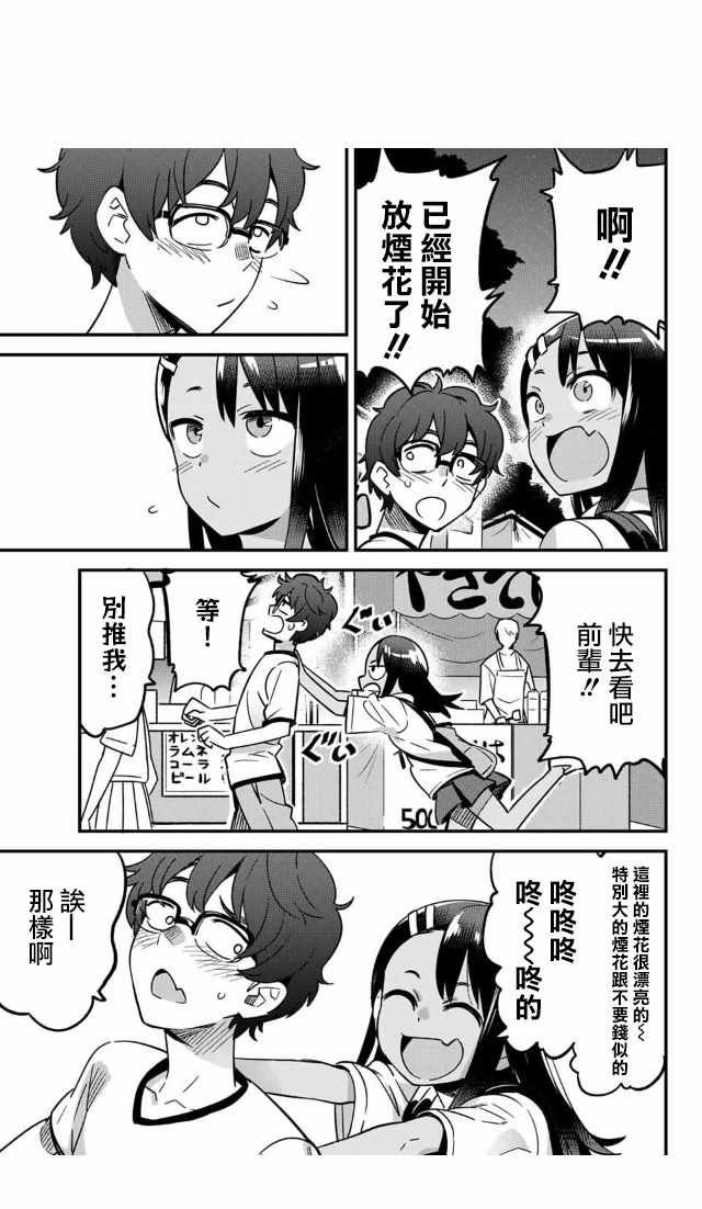 第26话 就像是约会、前辈