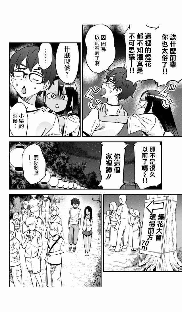 第26话 就像是约会、前辈