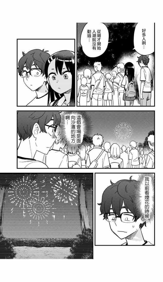 第26话 就像是约会、前辈