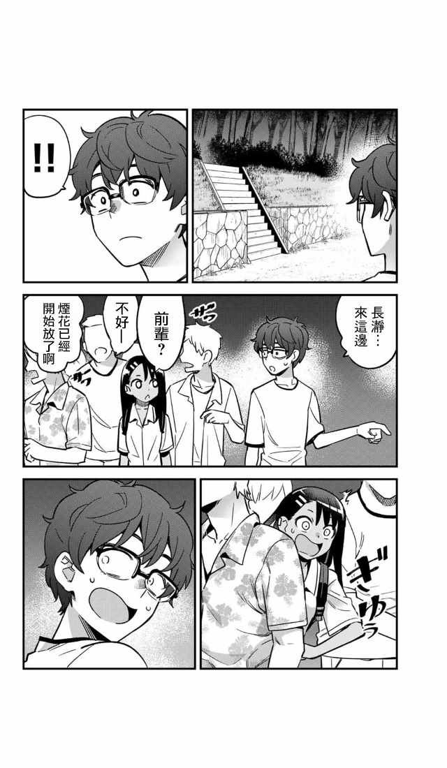 第26话 就像是约会、前辈