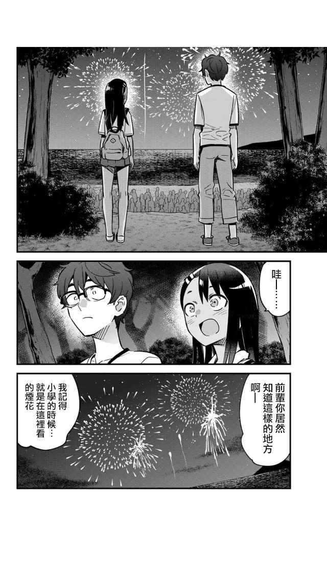 第26话 就像是约会、前辈