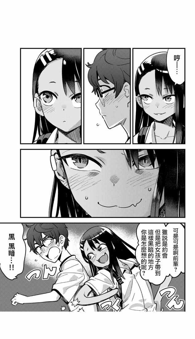 第26话 就像是约会、前辈