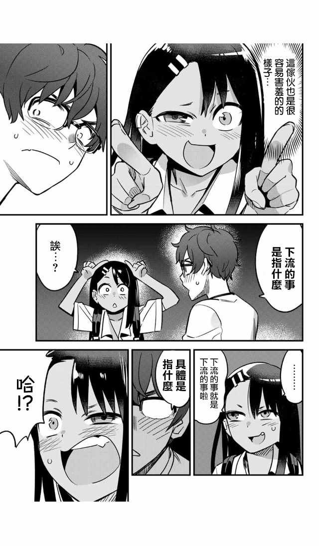 第26话 就像是约会、前辈