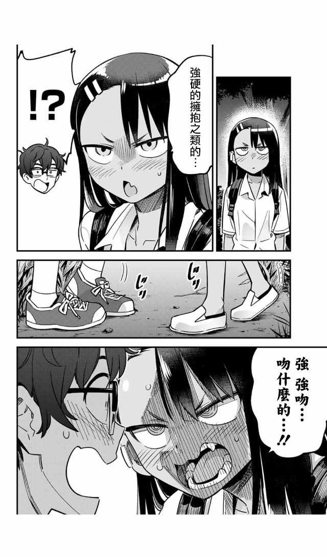 第26话 就像是约会、前辈