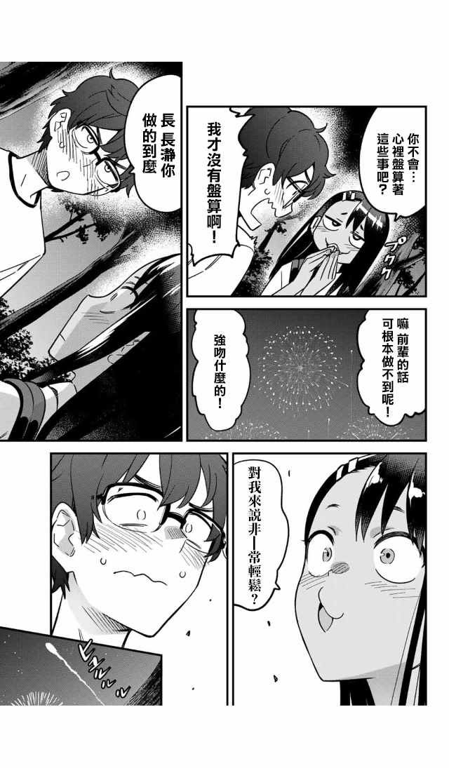 第26话 就像是约会、前辈