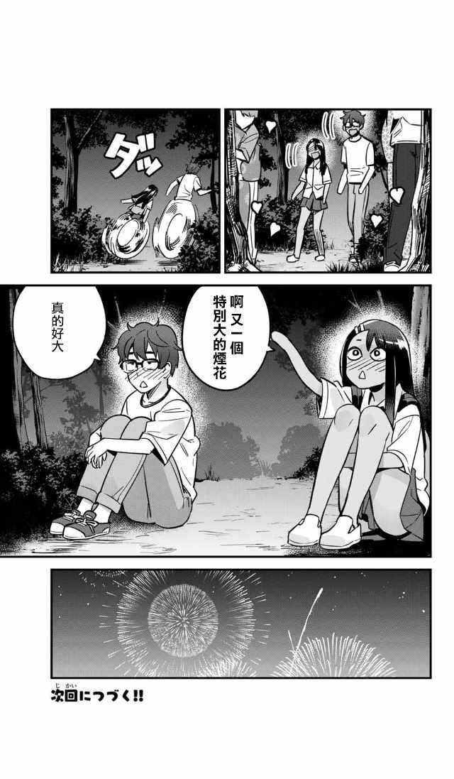 第26话 就像是约会、前辈