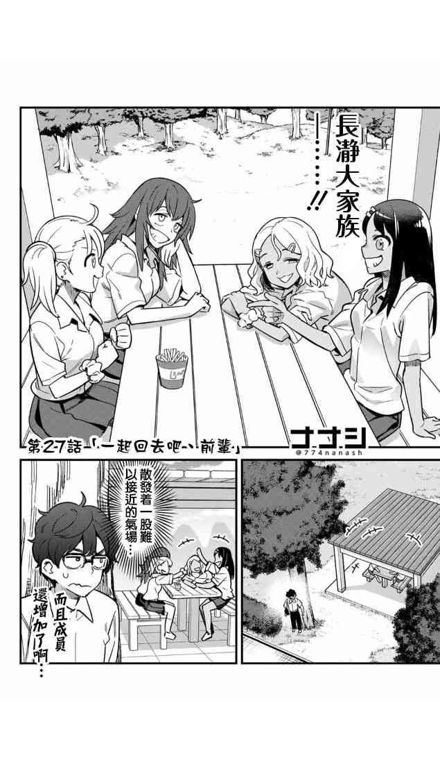 第27话 一起回去吧、前辈