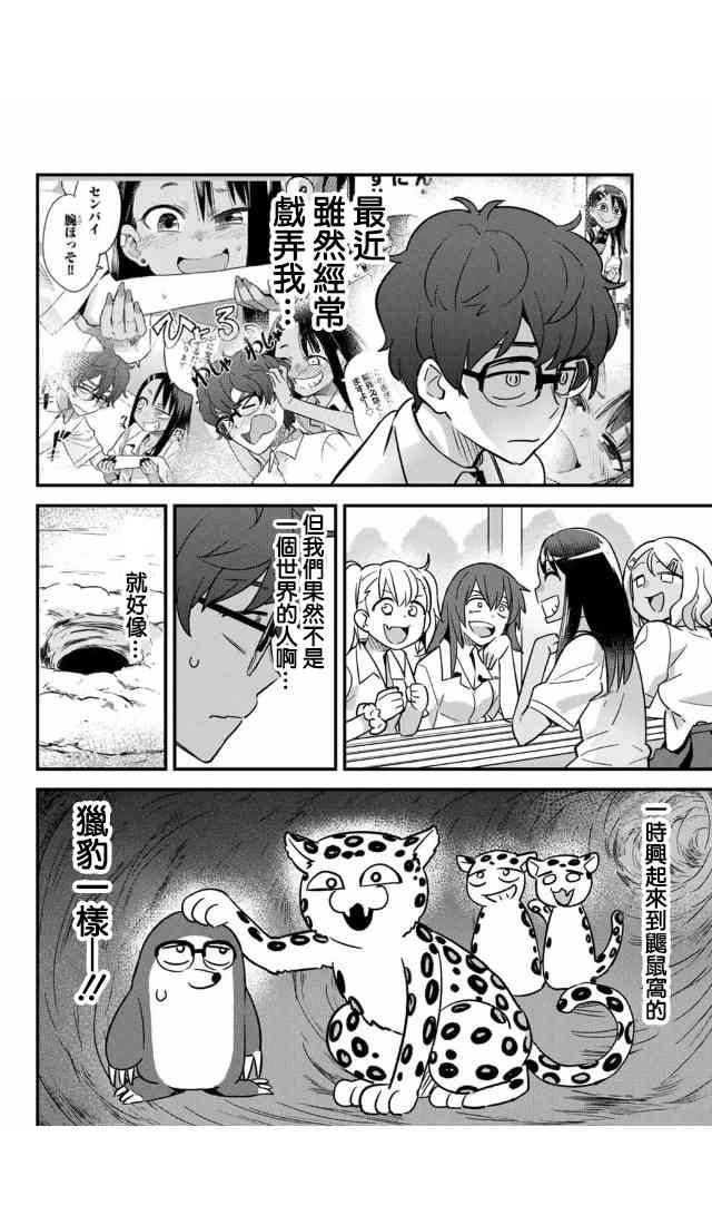 第27话 一起回去吧、前辈