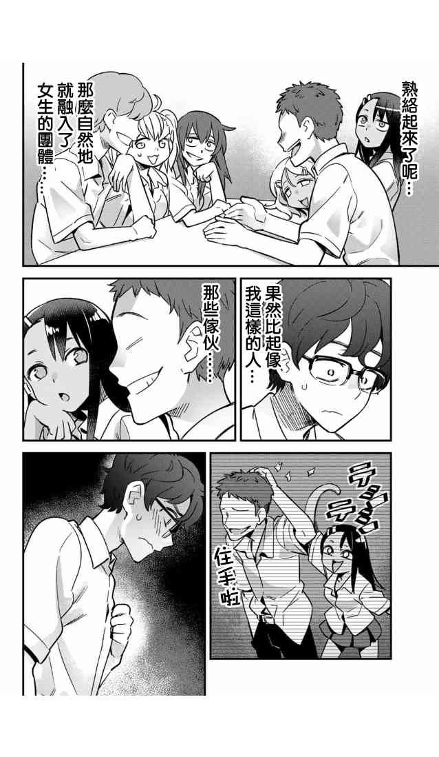 第27话 一起回去吧、前辈