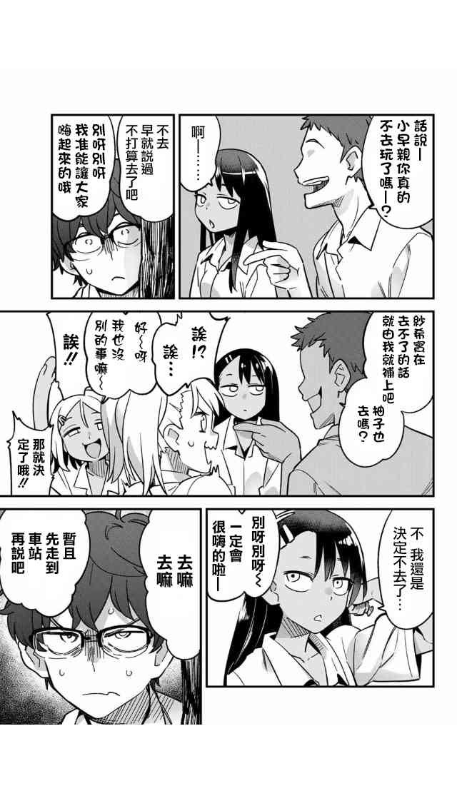 第27话 一起回去吧、前辈