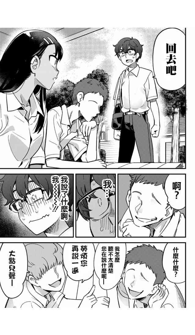 第27话 一起回去吧、前辈