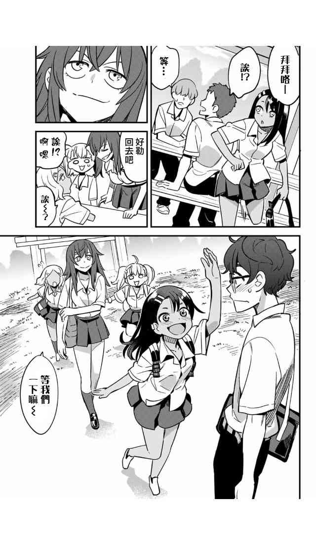 第27话 一起回去吧、前辈