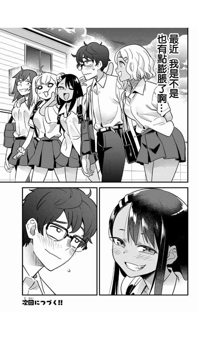 第27话 一起回去吧、前辈