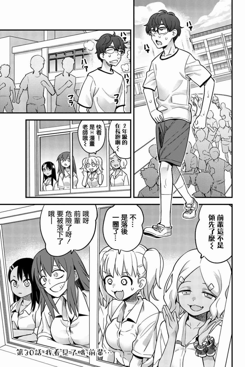 第28话 我看见哦前辈