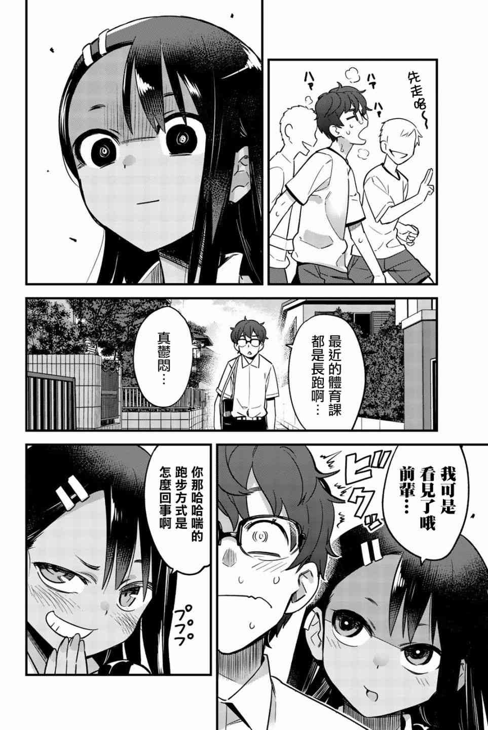 第28话 我看见哦前辈