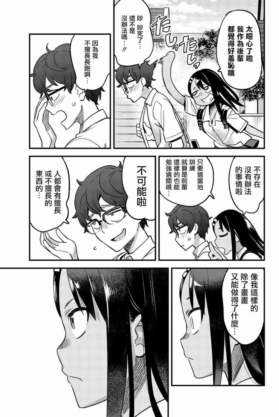 第28话 我看见哦前辈