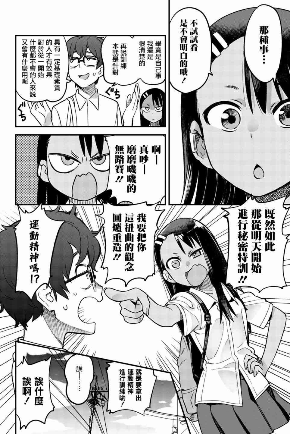 第28话 我看见哦前辈