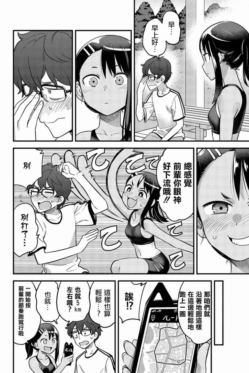 第28话 我看见哦前辈