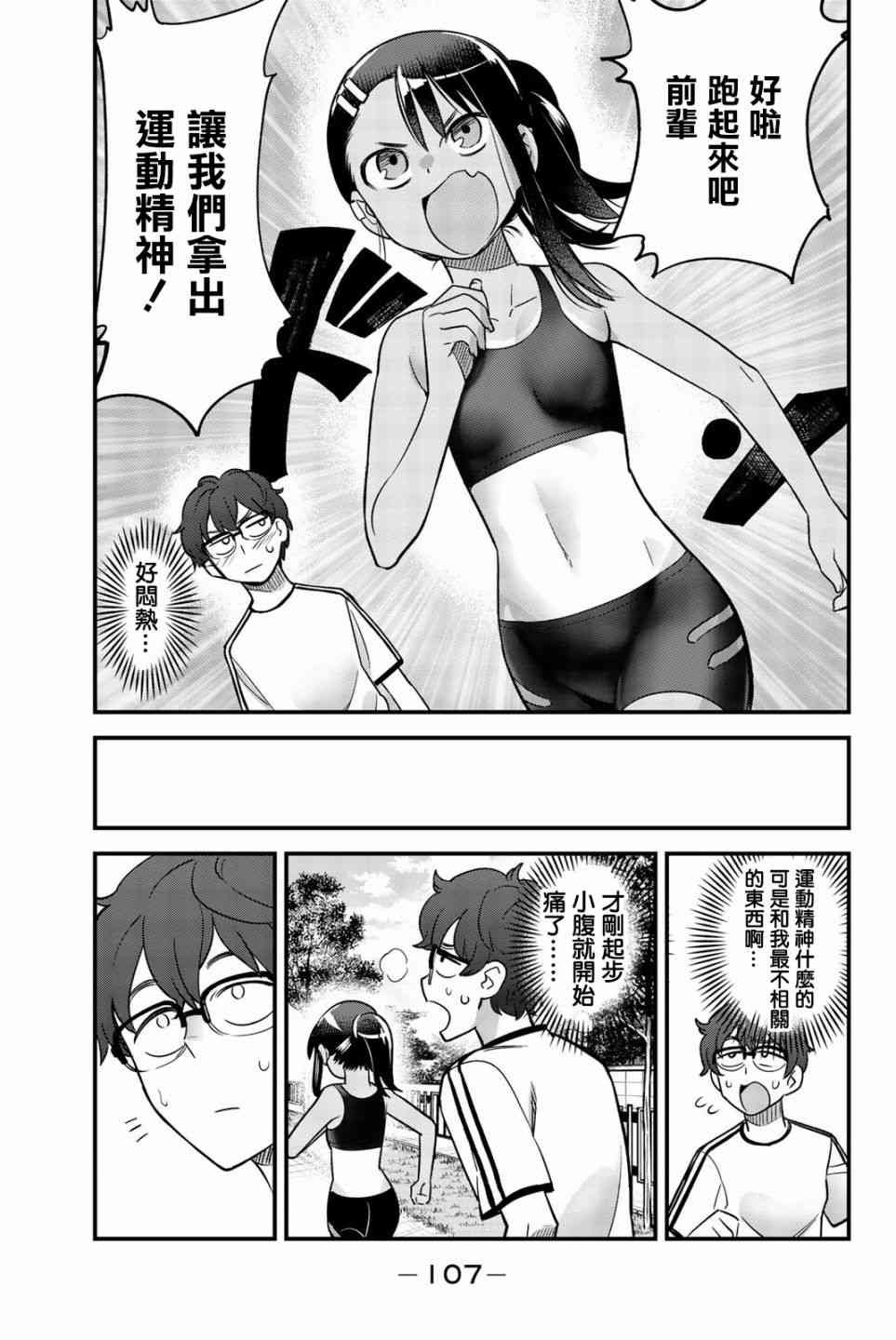 第28话 我看见哦前辈