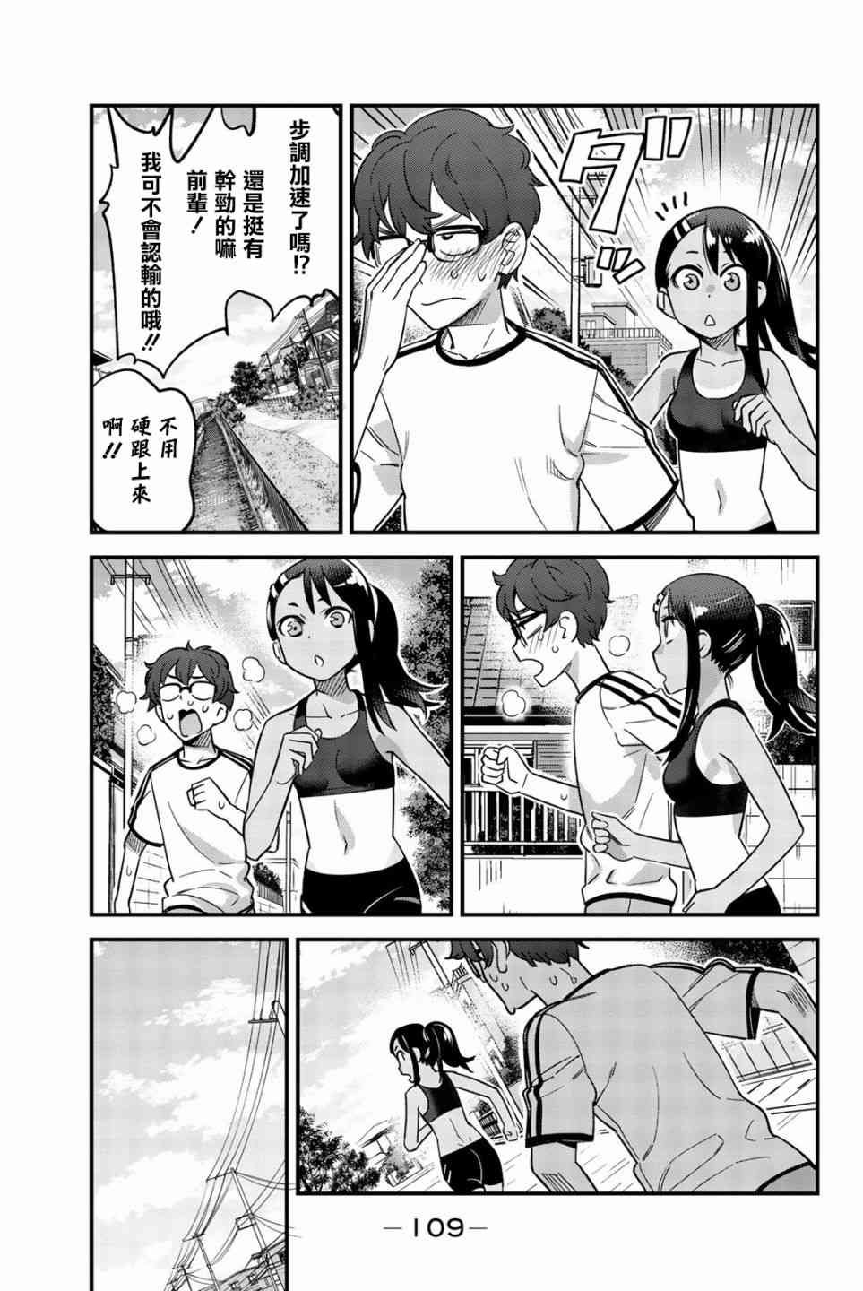 第28话 我看见哦前辈