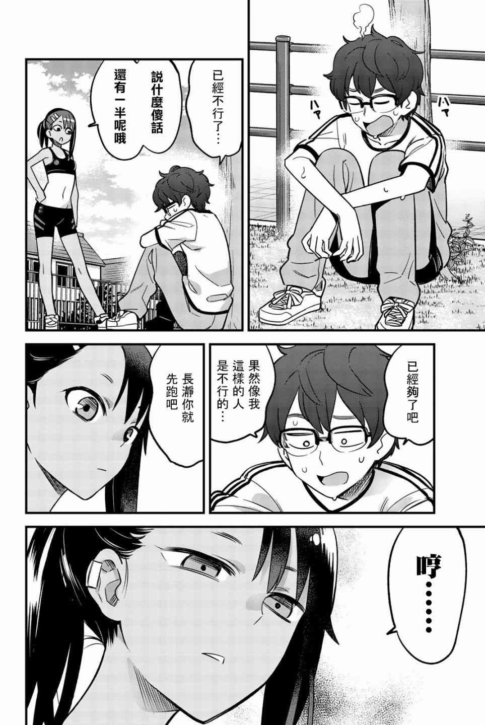 第28话 我看见哦前辈