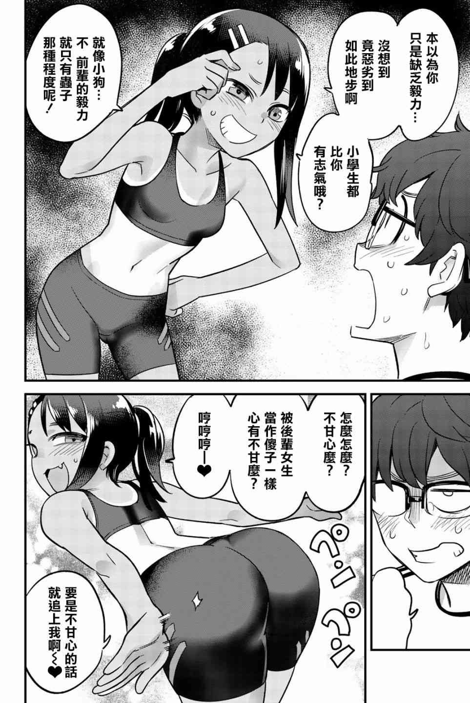 第28话 我看见哦前辈