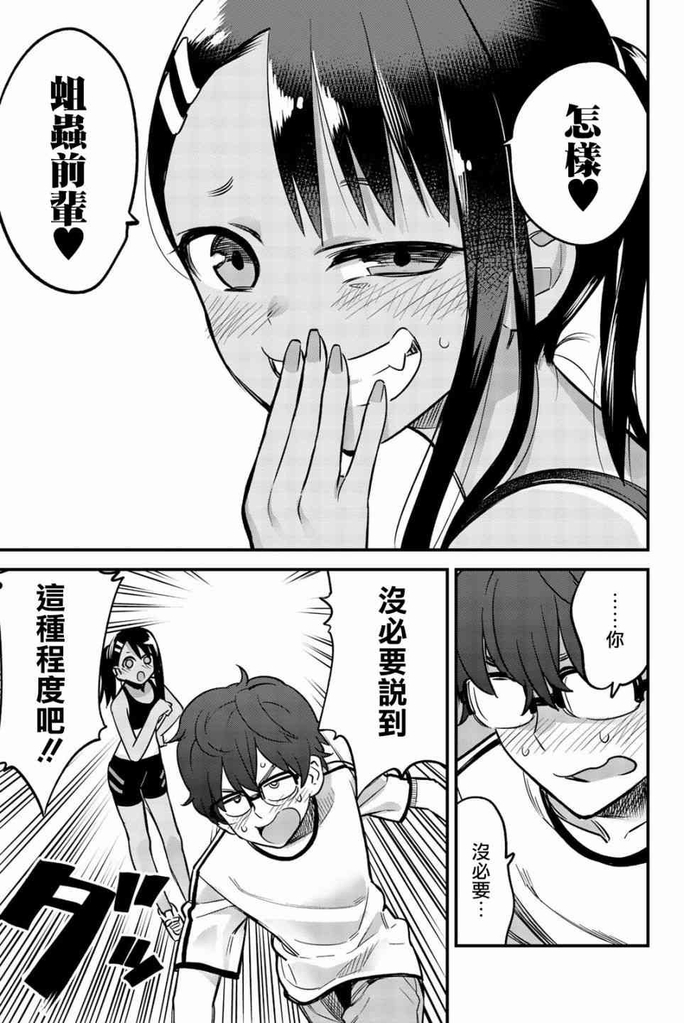 第28话 我看见哦前辈