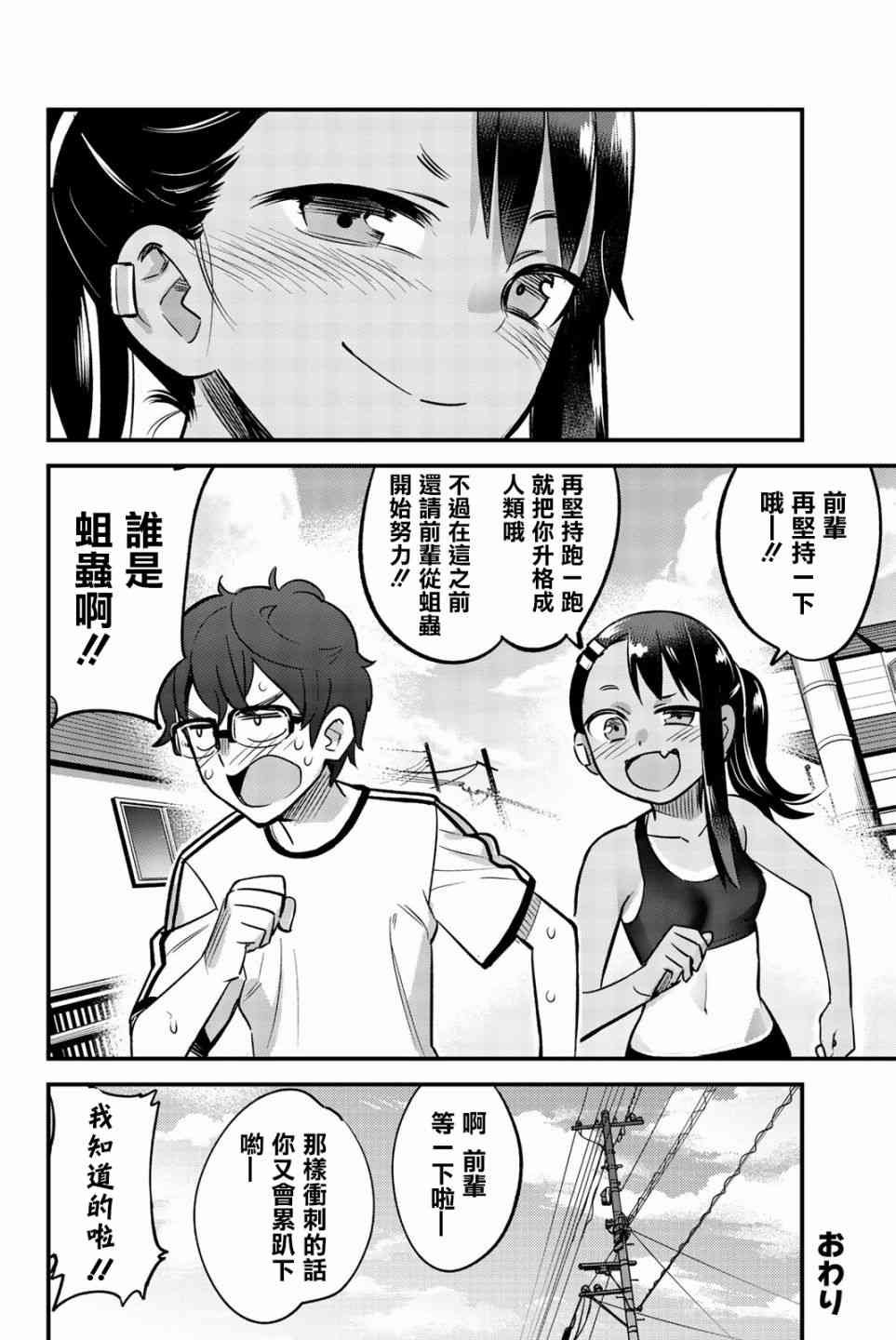 第28话 我看见哦前辈