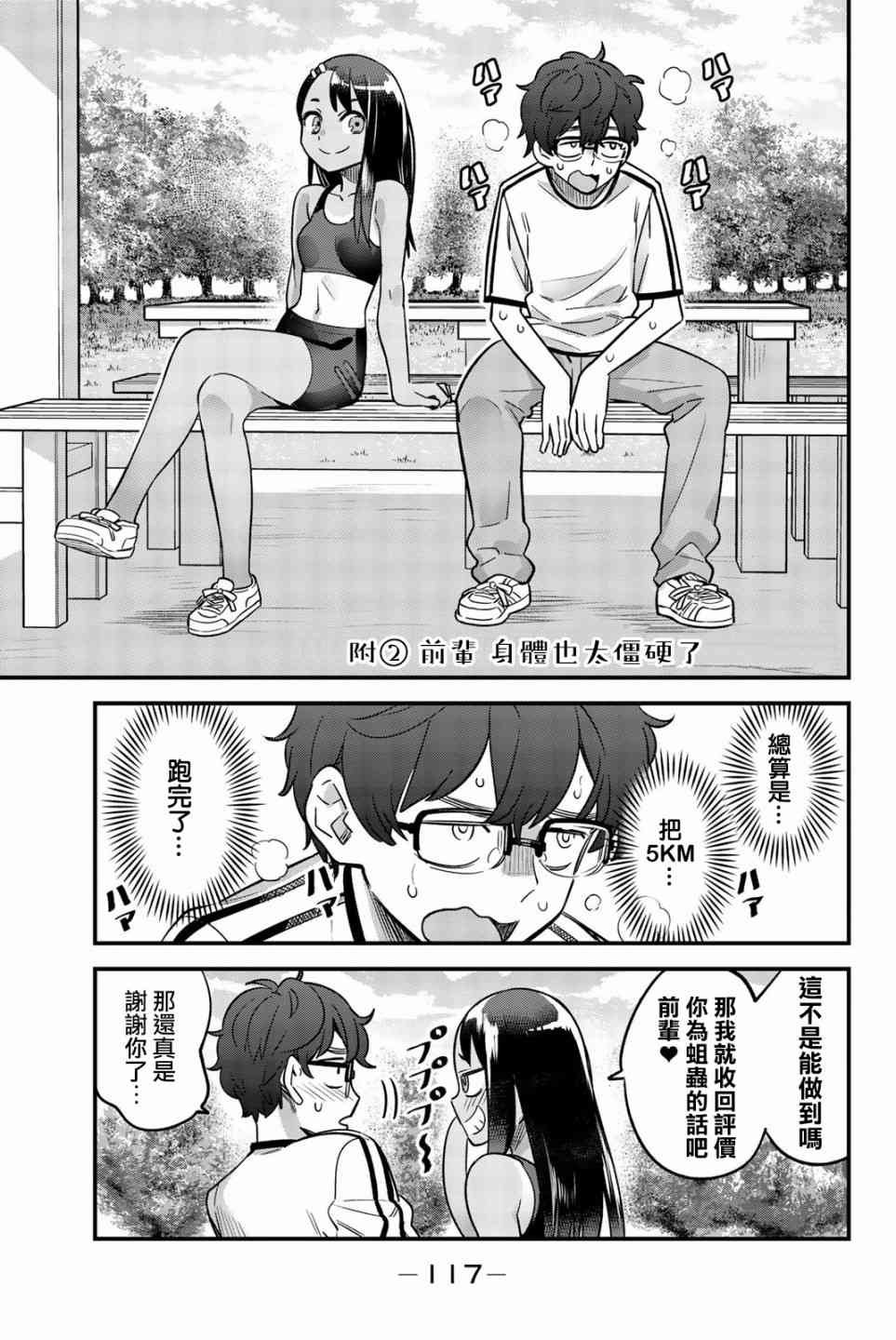 第28.2话 前辈，身体也太僵硬了