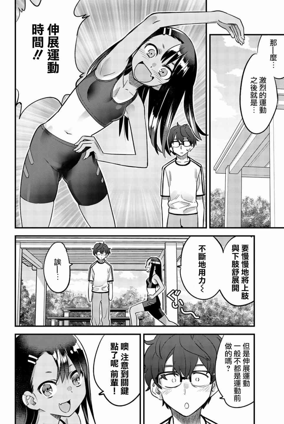 第28.2话 前辈，身体也太僵硬了