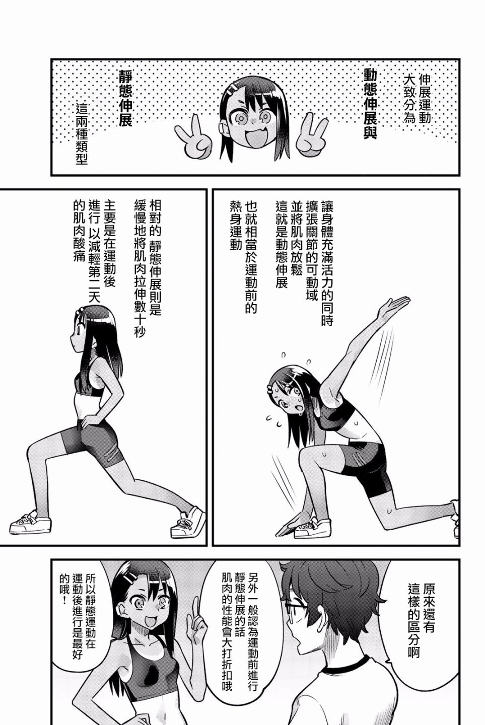 第28.2话 前辈，身体也太僵硬了