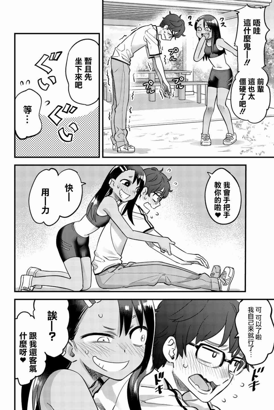 第28.2话 前辈，身体也太僵硬了