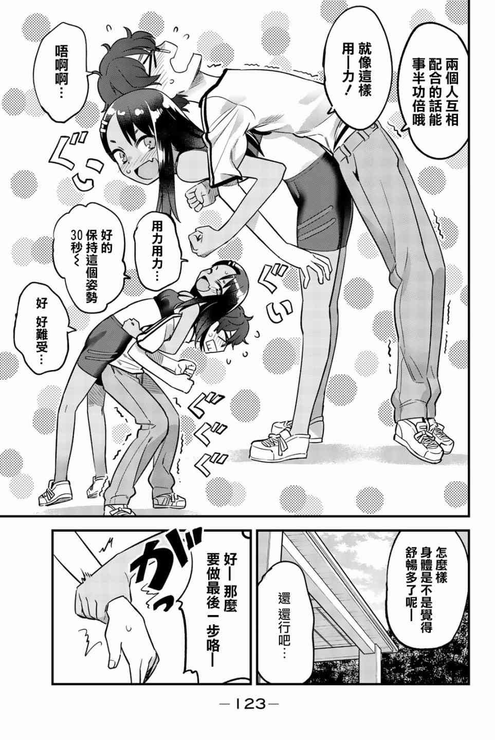 第28.2话 前辈，身体也太僵硬了