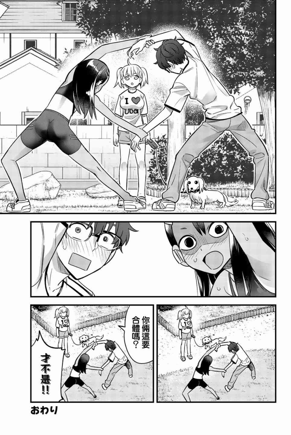 第28.2话 前辈，身体也太僵硬了
