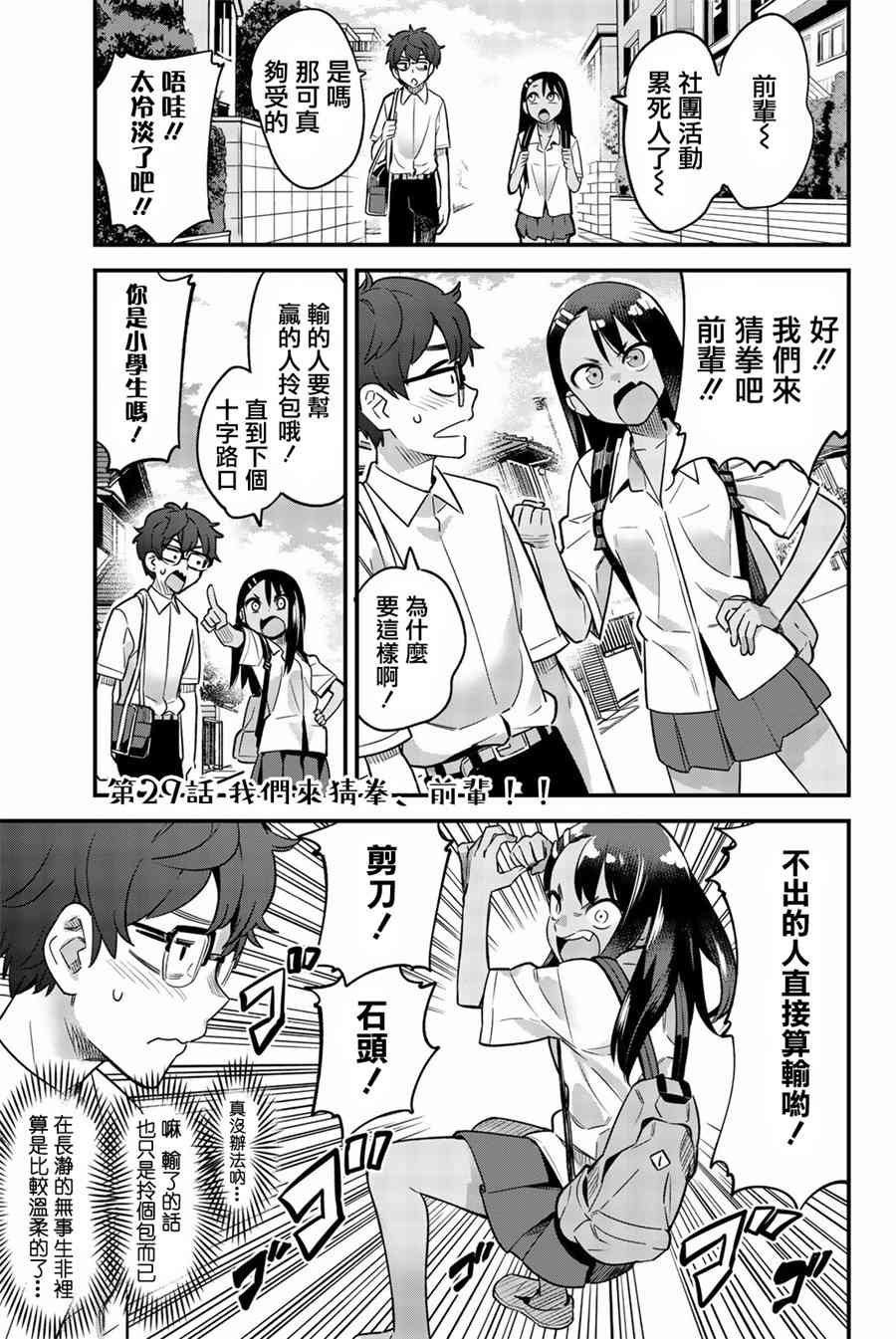 第29话 我们来猜拳、前辈！！