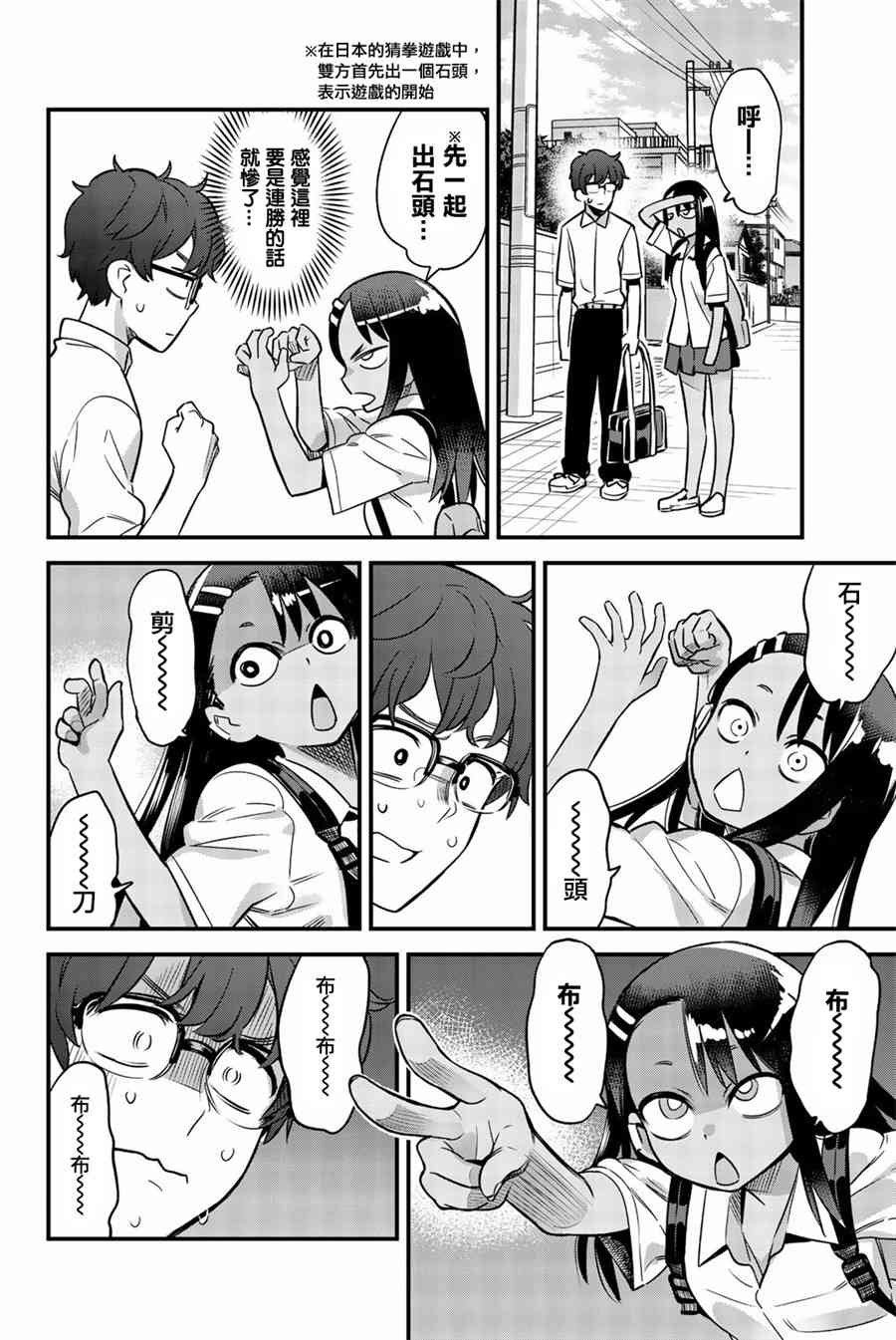 第29话 我们来猜拳、前辈！！