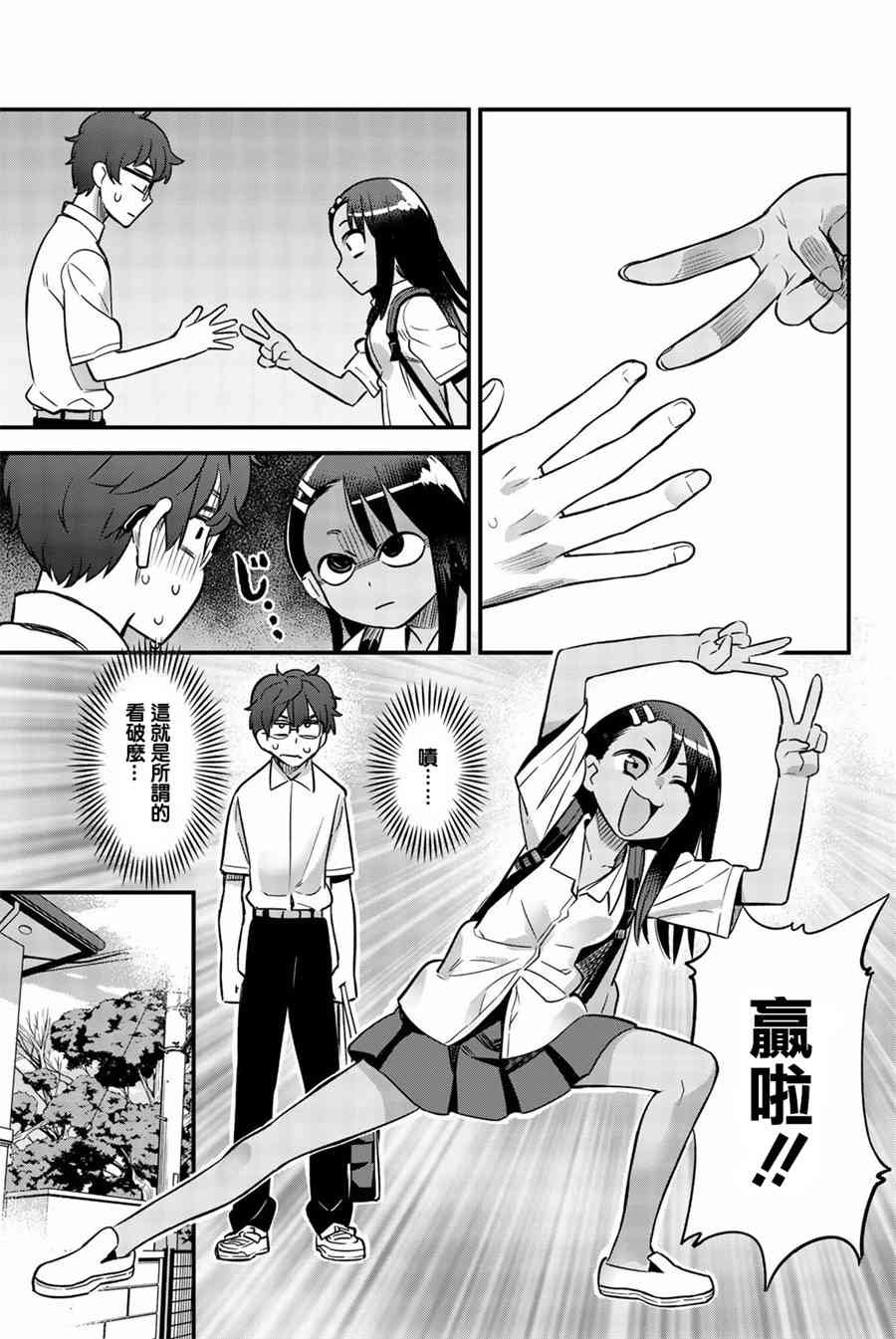 第29话 我们来猜拳、前辈！！