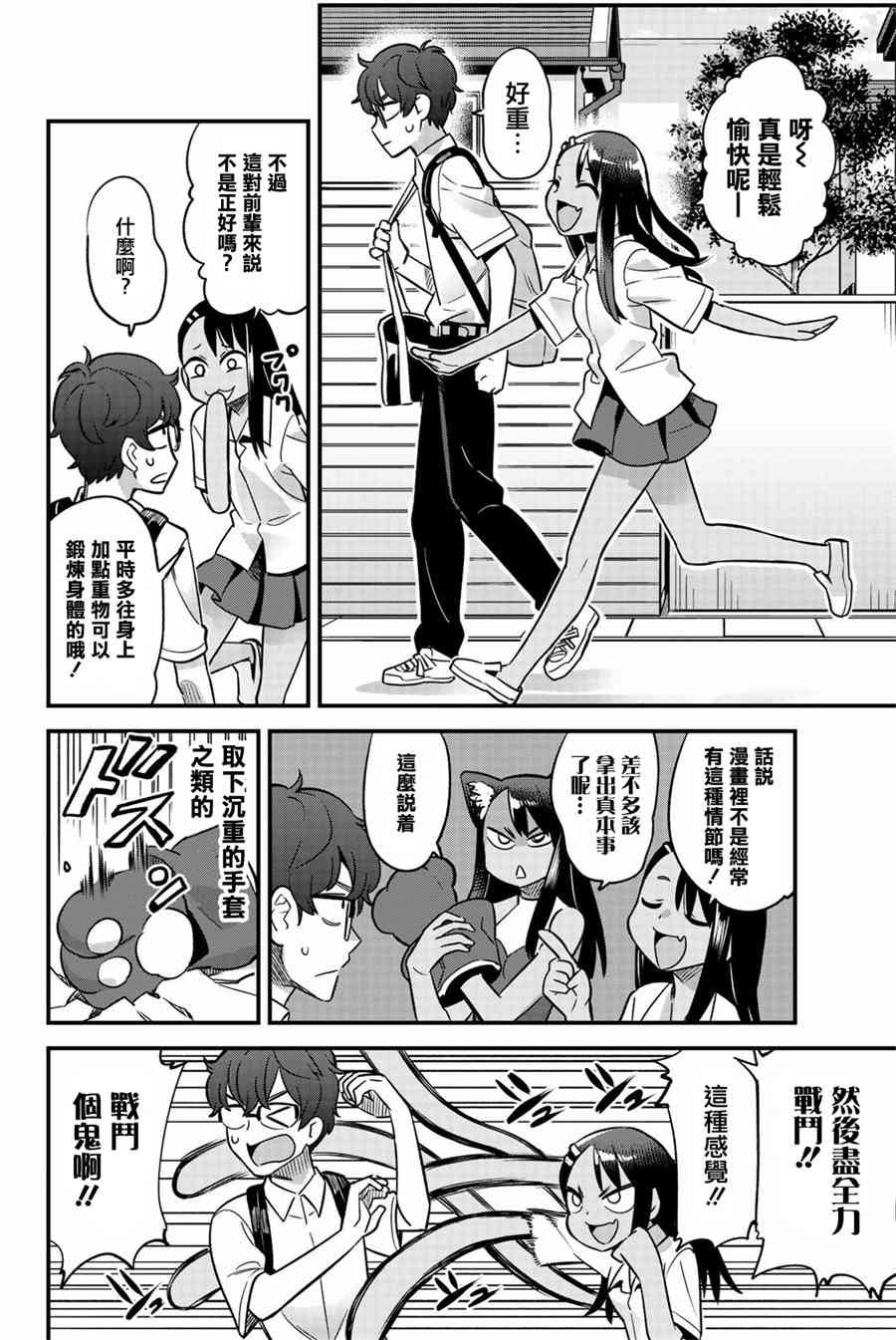 第29话 我们来猜拳、前辈！！