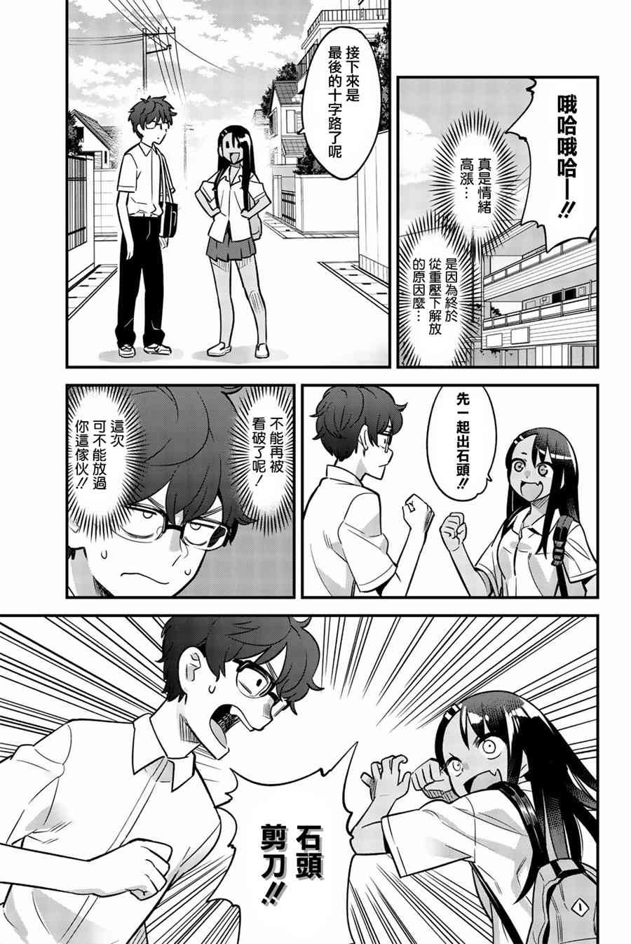 第29话 我们来猜拳、前辈！！