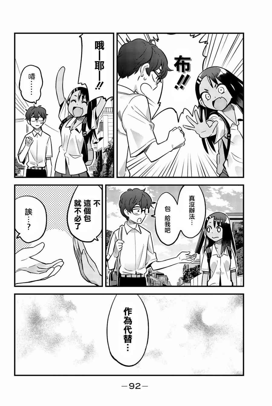 第29话 我们来猜拳、前辈！！