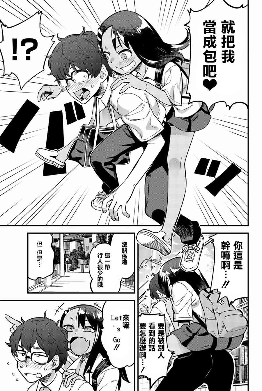 第29话 我们来猜拳、前辈！！