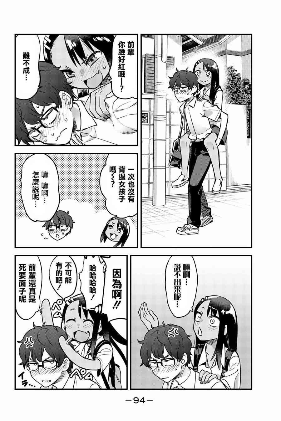 第29话 我们来猜拳、前辈！！