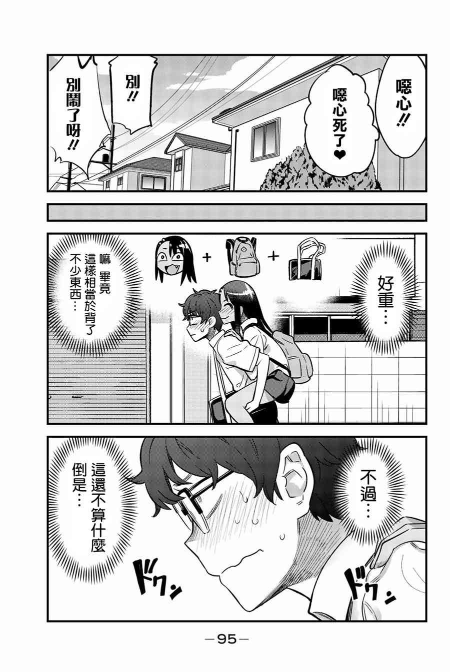 第29话 我们来猜拳、前辈！！
