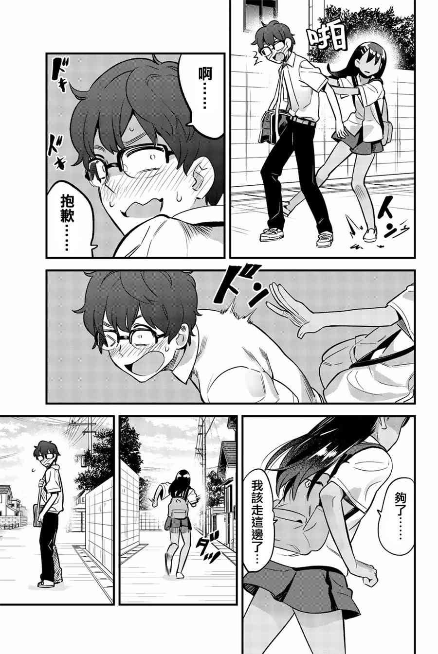 第29话 我们来猜拳、前辈！！