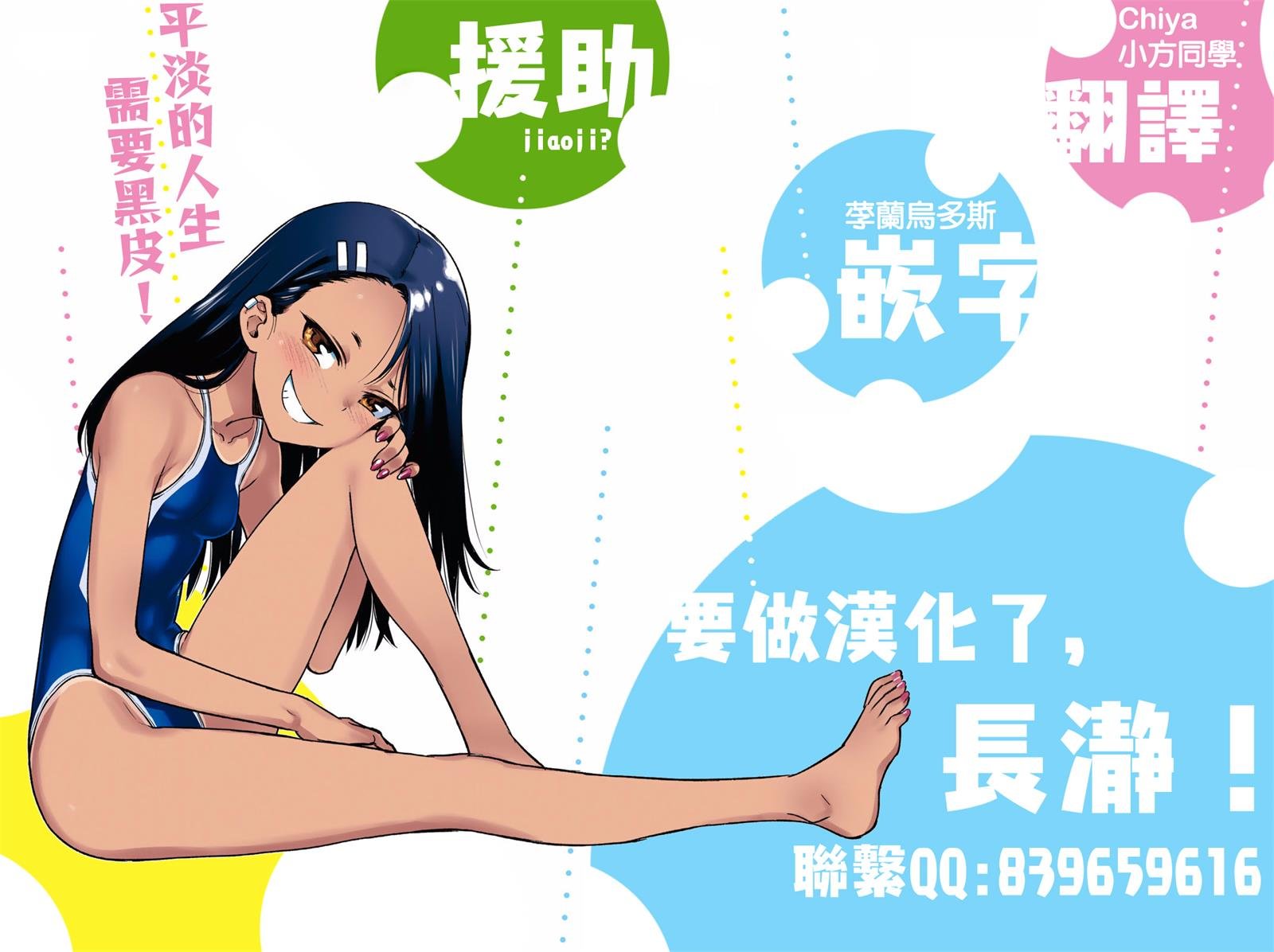第29话 我们来猜拳、前辈！！